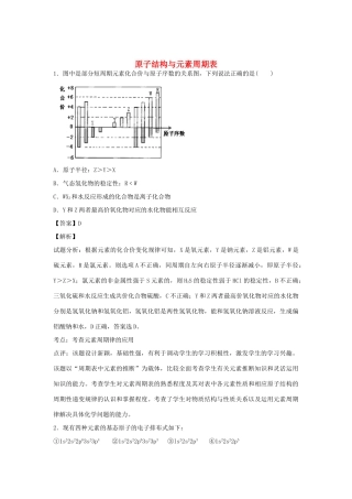 河南省南阳市一中高三化学二轮复习 专题训练 原子结构与元素周期表（含解析）-人教版高三全册化学试题