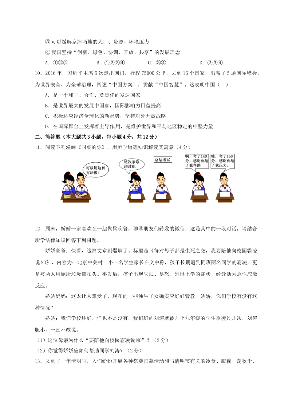 九年级政治下学期第一次全真模拟试卷试卷_第3页