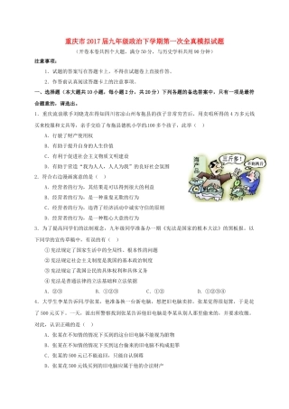 九年级政治下学期第一次全真模拟试卷试卷