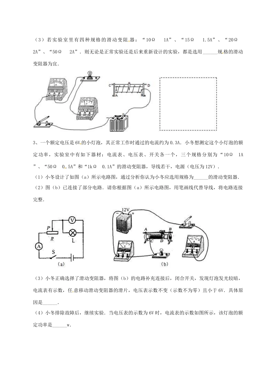 吉林省吉林市中考物理综合复习 电功率实验精选试卷6 新人教版试卷_第2页