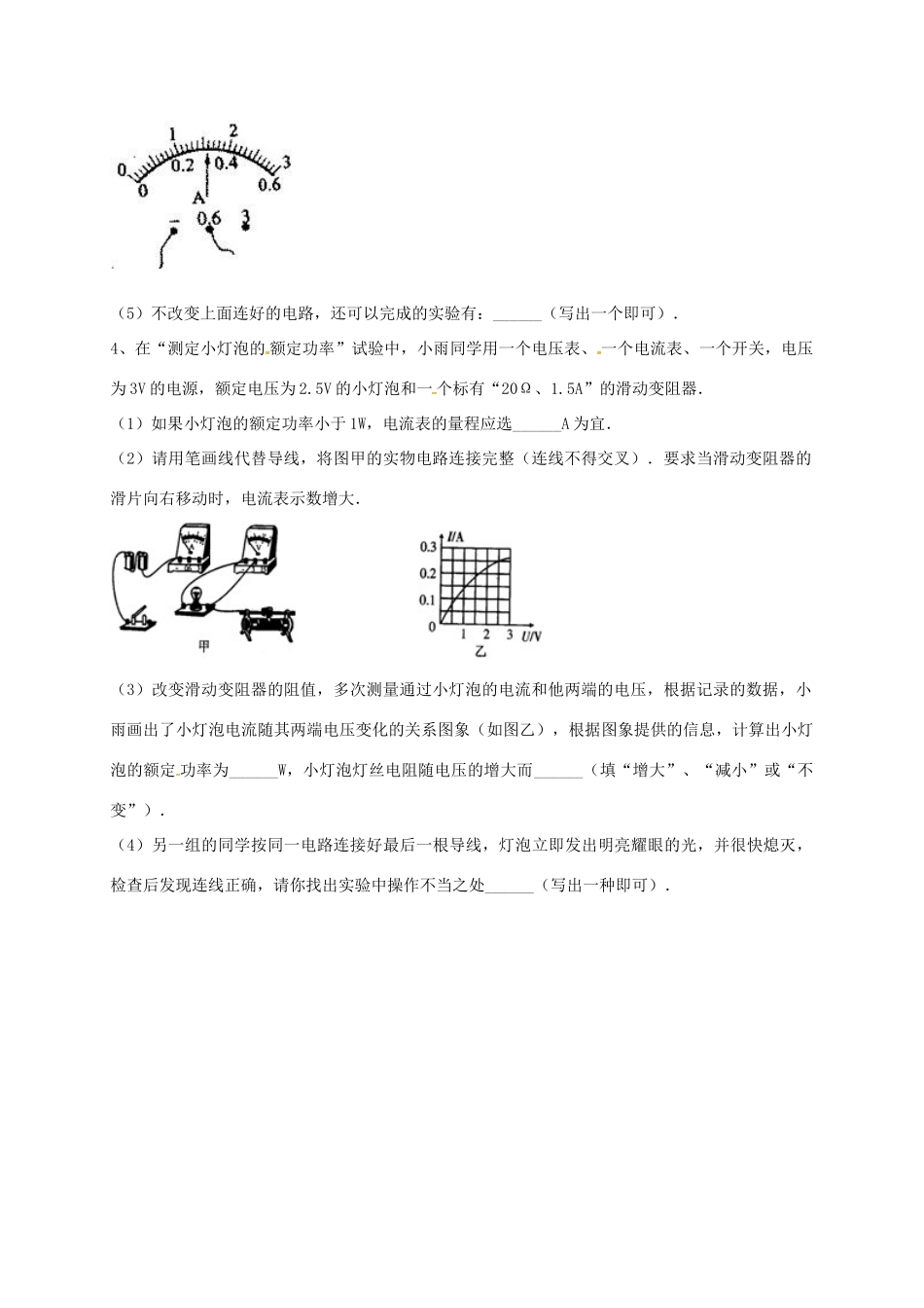 吉林省吉林市中考物理综合复习 电功率实验精选试卷6 新人教版试卷_第3页