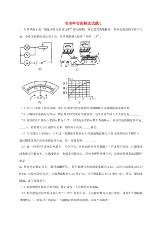 吉林省吉林市中考物理综合复习 电功率实验精选试卷6 新人教版试卷