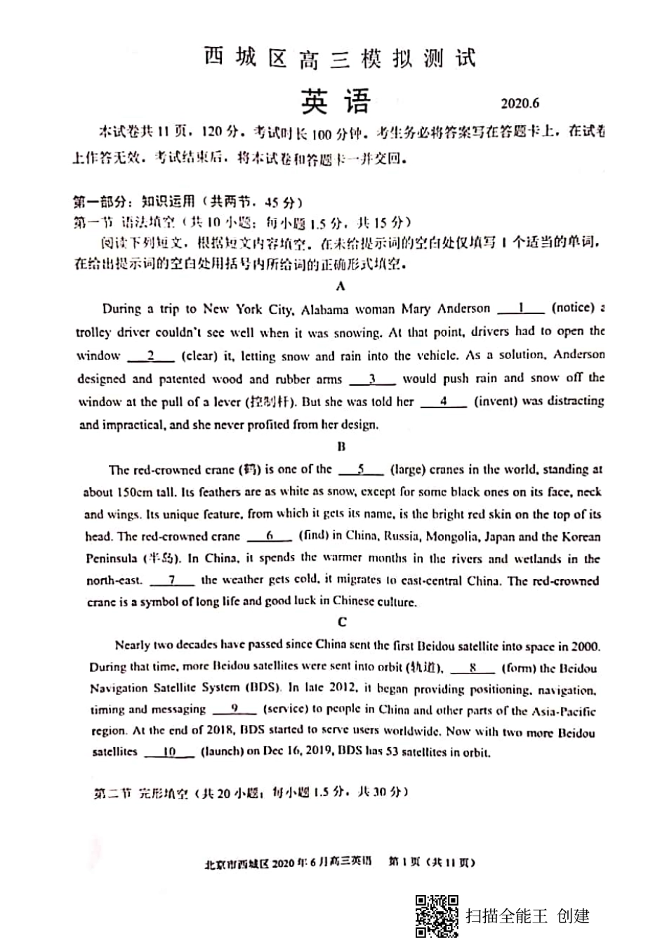 北京市西城区高三英语下学期二模考试试卷(PDF)试卷_第1页