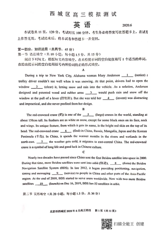 北京市西城区高三英语下学期二模考试试卷(PDF)试卷