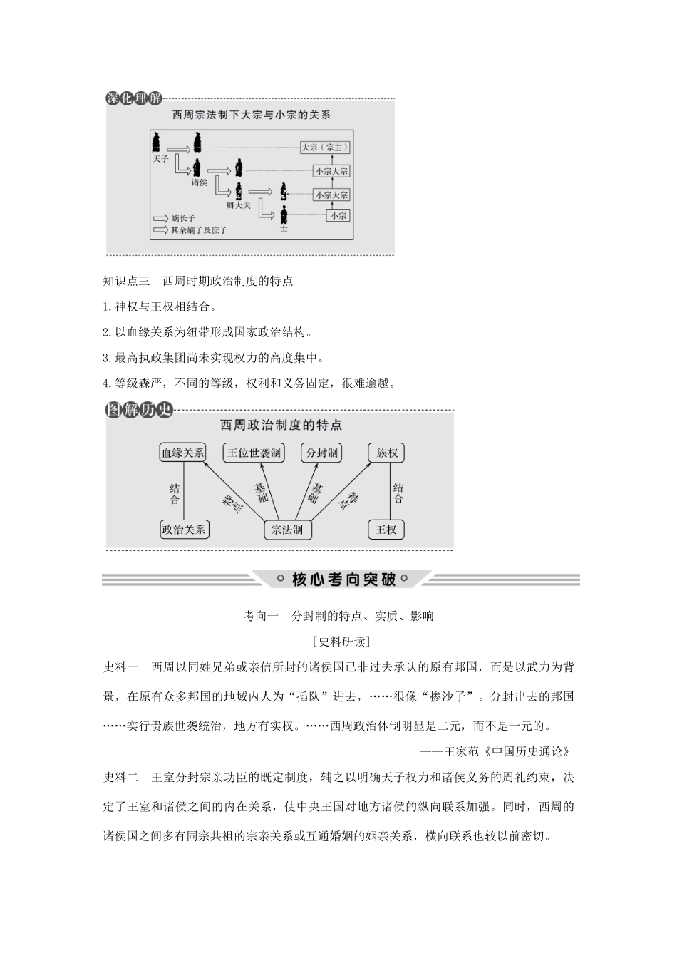 （江苏专用）高考历史总复习 专题一 古代中国的政治制度 第1讲 中国早期政治制度的特点教师用书 人民版-人民版高三全册历史试题_第3页