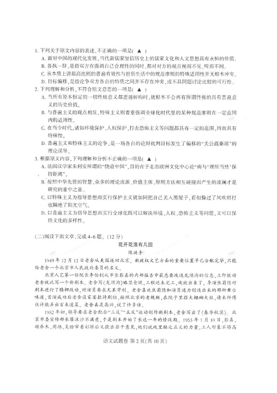 四川省凉山州高三语文第二次诊断性检测试卷扫描版无答案试卷_第2页