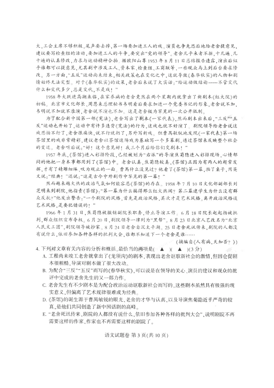 四川省凉山州高三语文第二次诊断性检测试卷扫描版无答案试卷_第3页