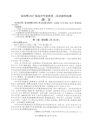 四川省凉山州高三语文第二次诊断性检测试卷扫描版无答案试卷