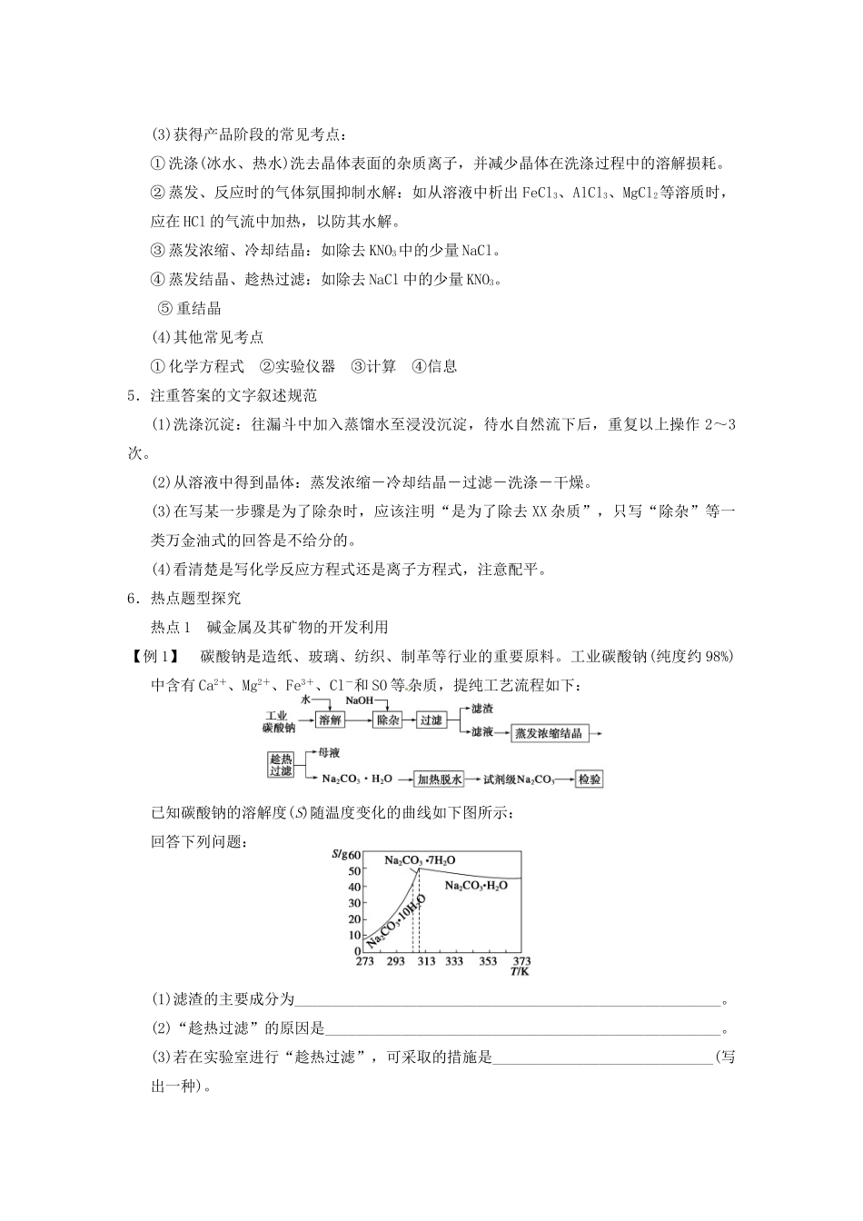 四川省成都市经济技术开发区实验中学高三化学总复习 专题讲座4 无机化工流程题复习策略与解题方法指导_第3页