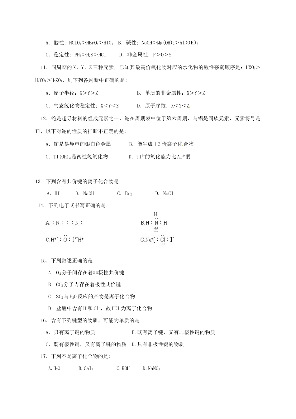 云南省沾益县高一化学下学期第一次月考试题-人教版高一全册化学试题_第2页