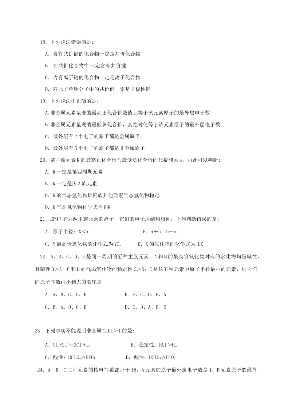 云南省沾益县高一化学下学期第一次月考试题-人教版高一全册化学试题_第3页