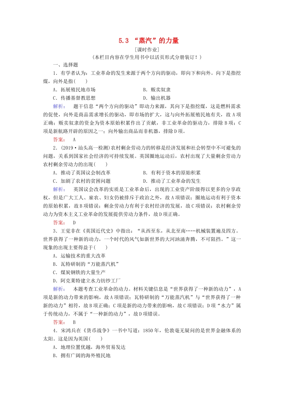 高中历史 专题5 走向世界的资本主义市场 5.3 “蒸汽”的力量练习 人民版必修2-人民版高一必修2历史试题_第1页