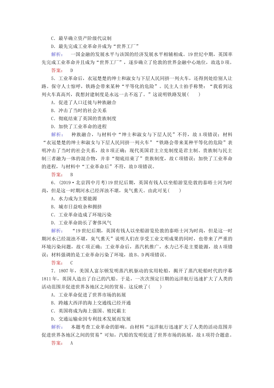 高中历史 专题5 走向世界的资本主义市场 5.3 “蒸汽”的力量练习 人民版必修2-人民版高一必修2历史试题_第2页