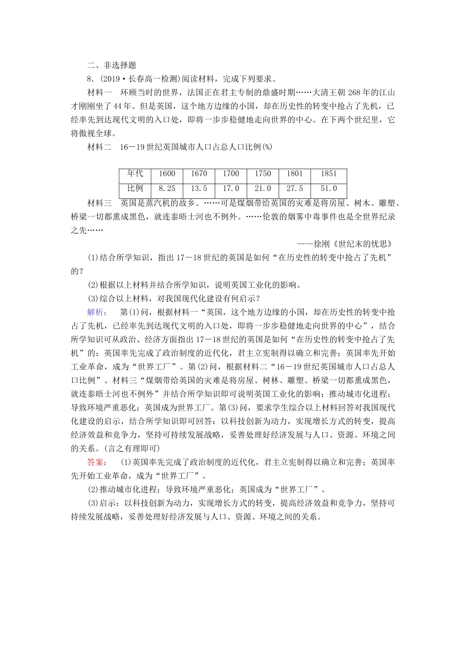 高中历史 专题5 走向世界的资本主义市场 5.3 “蒸汽”的力量练习 人民版必修2-人民版高一必修2历史试题_第3页