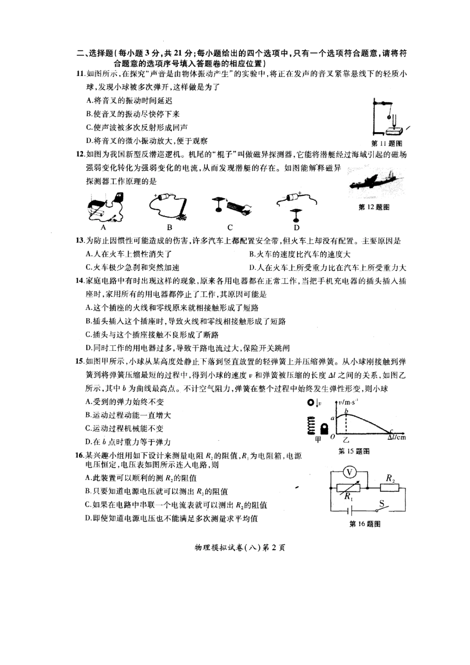 中考物理导向预测模拟试卷(八)(pdf)试卷_第2页