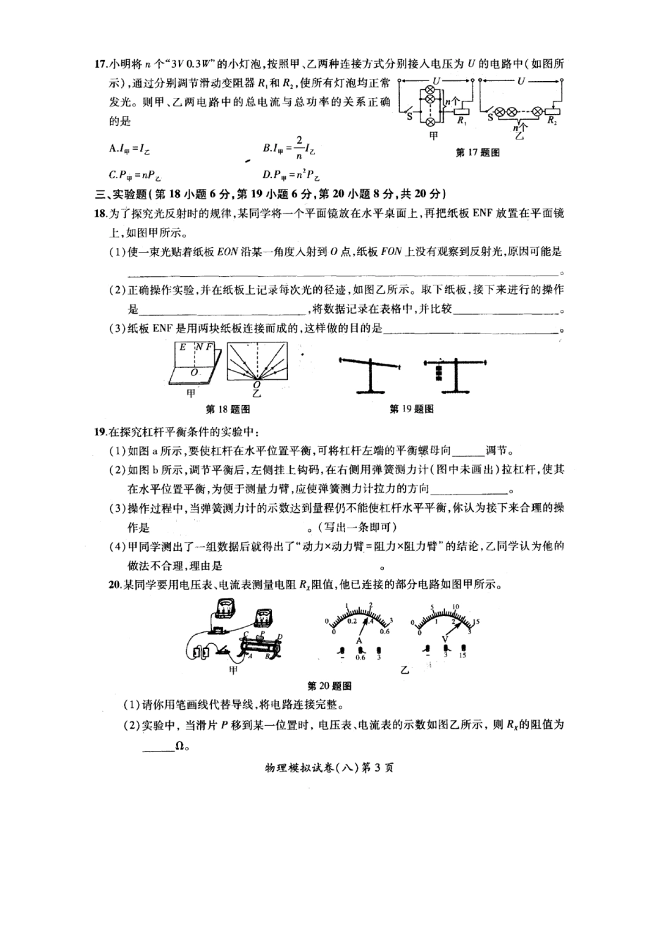 中考物理导向预测模拟试卷(八)(pdf)试卷_第3页