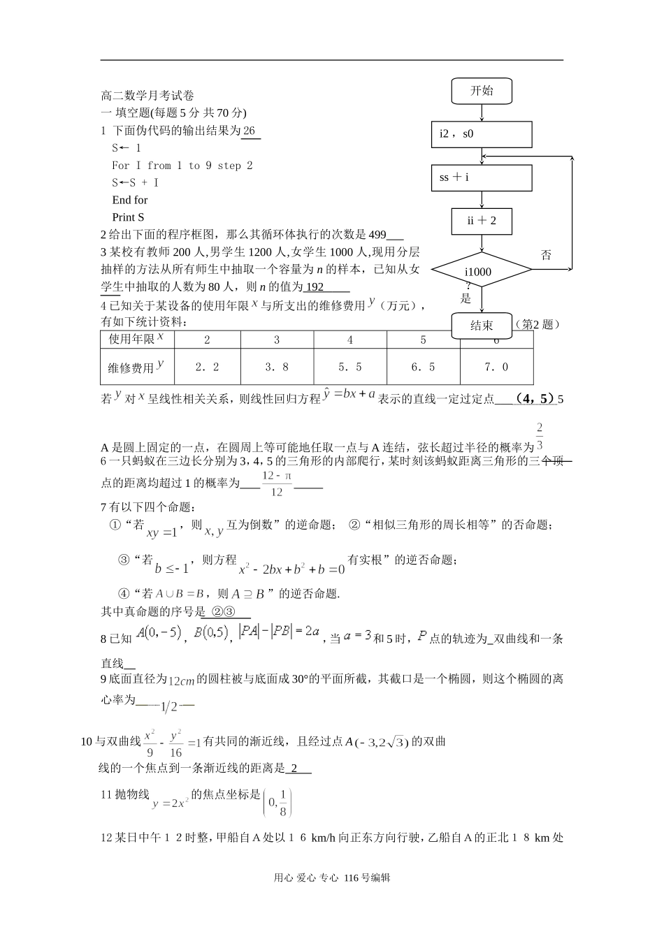 高二数学月考答案_第1页