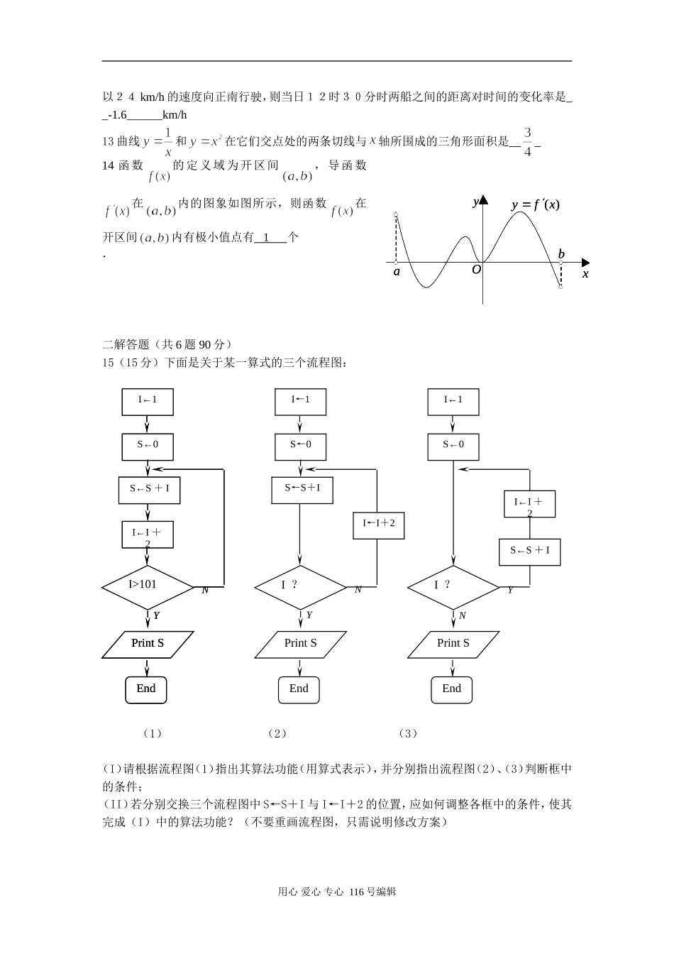 高二数学月考答案_第2页