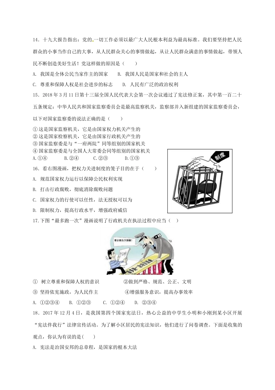 八年级道德与法治下学期期中调研试题 新人教版 试题_第3页