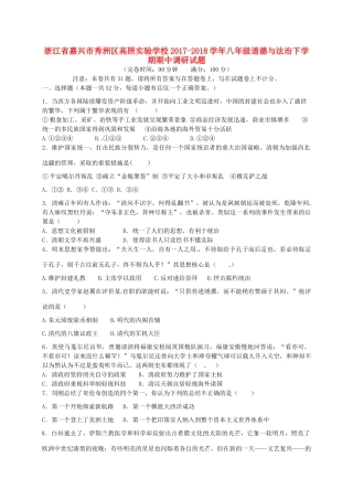 八年级道德与法治下学期期中调研试题 新人教版 试题