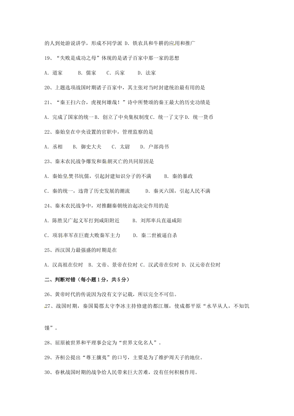 内蒙古呼和浩特市敬业学校七年级历史上学期期中试题(无答案)(新版)新人教版 试题_第3页