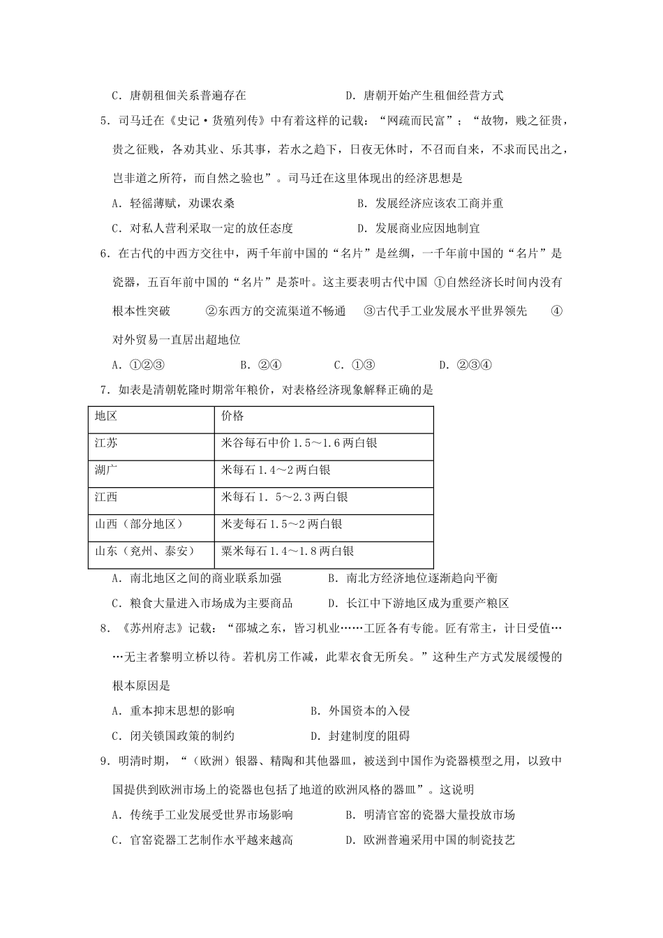 内蒙古赤峰市高一历史下学期第一次月考试题-人教版高一全册历史试题_第2页