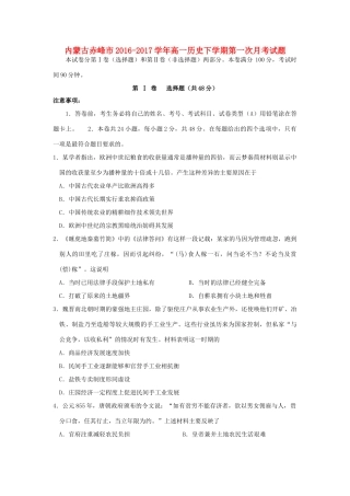 内蒙古赤峰市高一历史下学期第一次月考试题-人教版高一全册历史试题