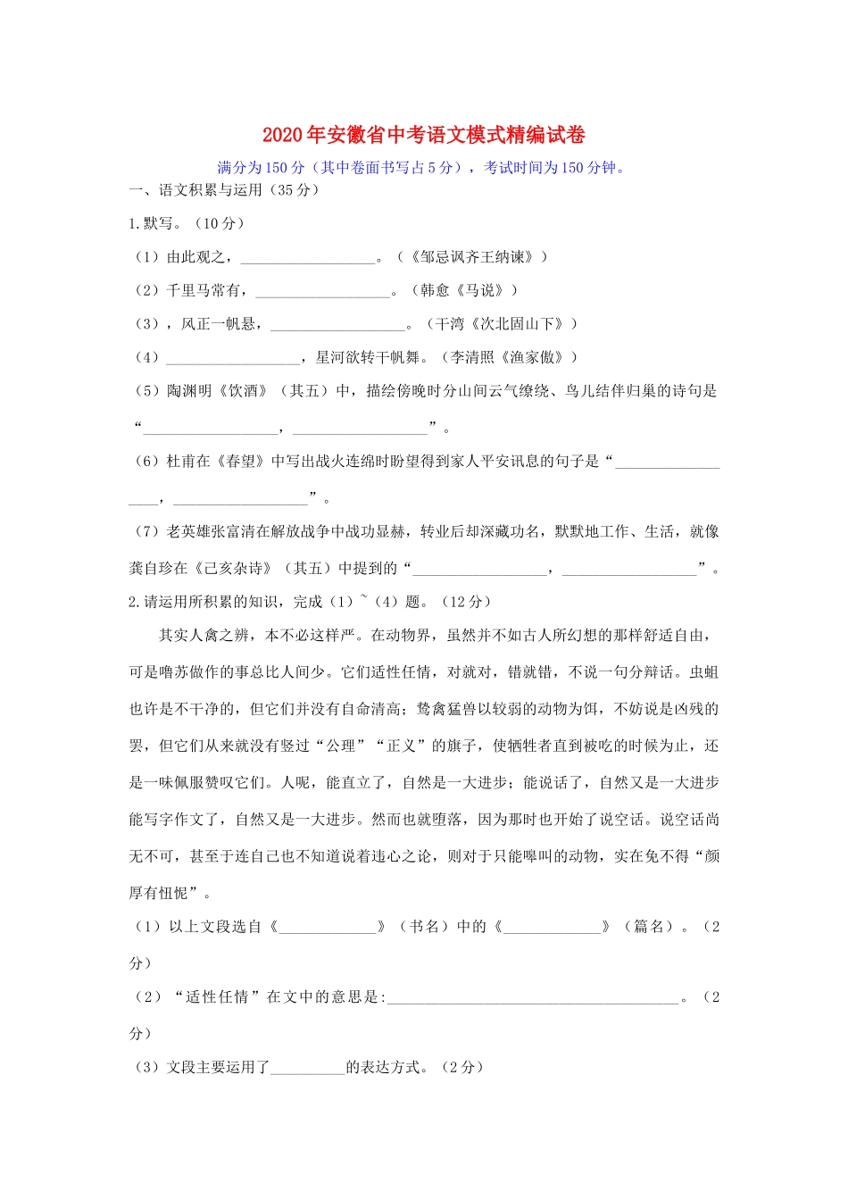 中考语文模式精编试卷(一)试卷_第1页