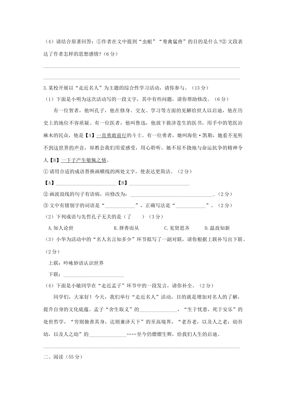 中考语文模式精编试卷(一)试卷_第2页