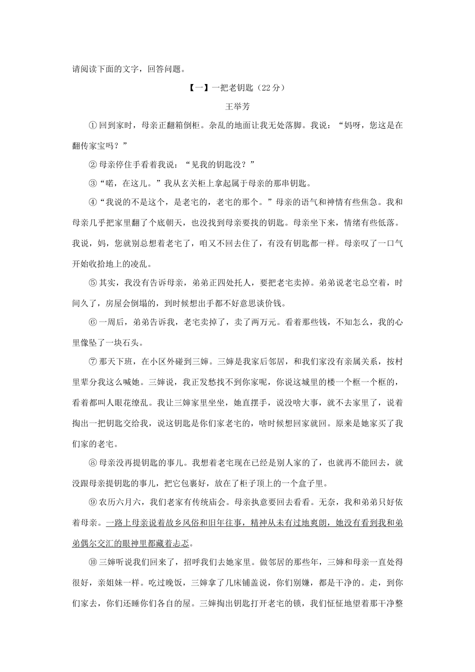 中考语文模式精编试卷(一)试卷_第3页