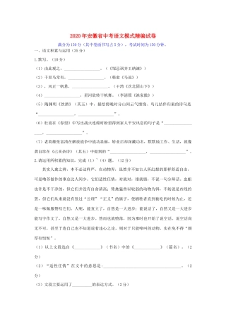 中考语文模式精编试卷(一)试卷