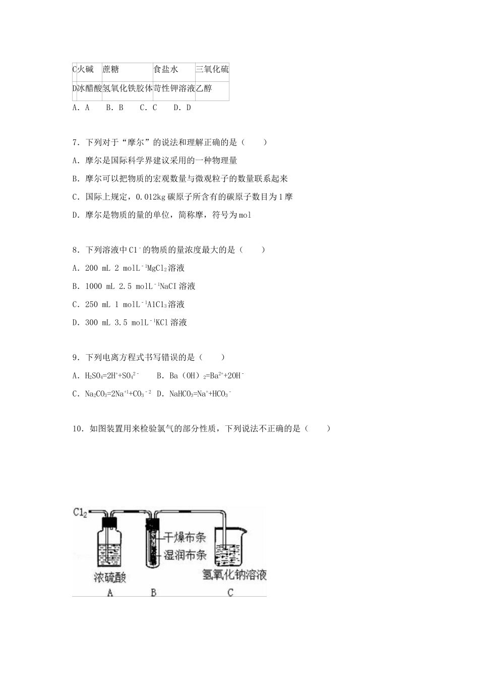 山东省枣庄市滕州市高一化学上学期期中试卷（含解析）-人教版高一全册化学试题_第2页