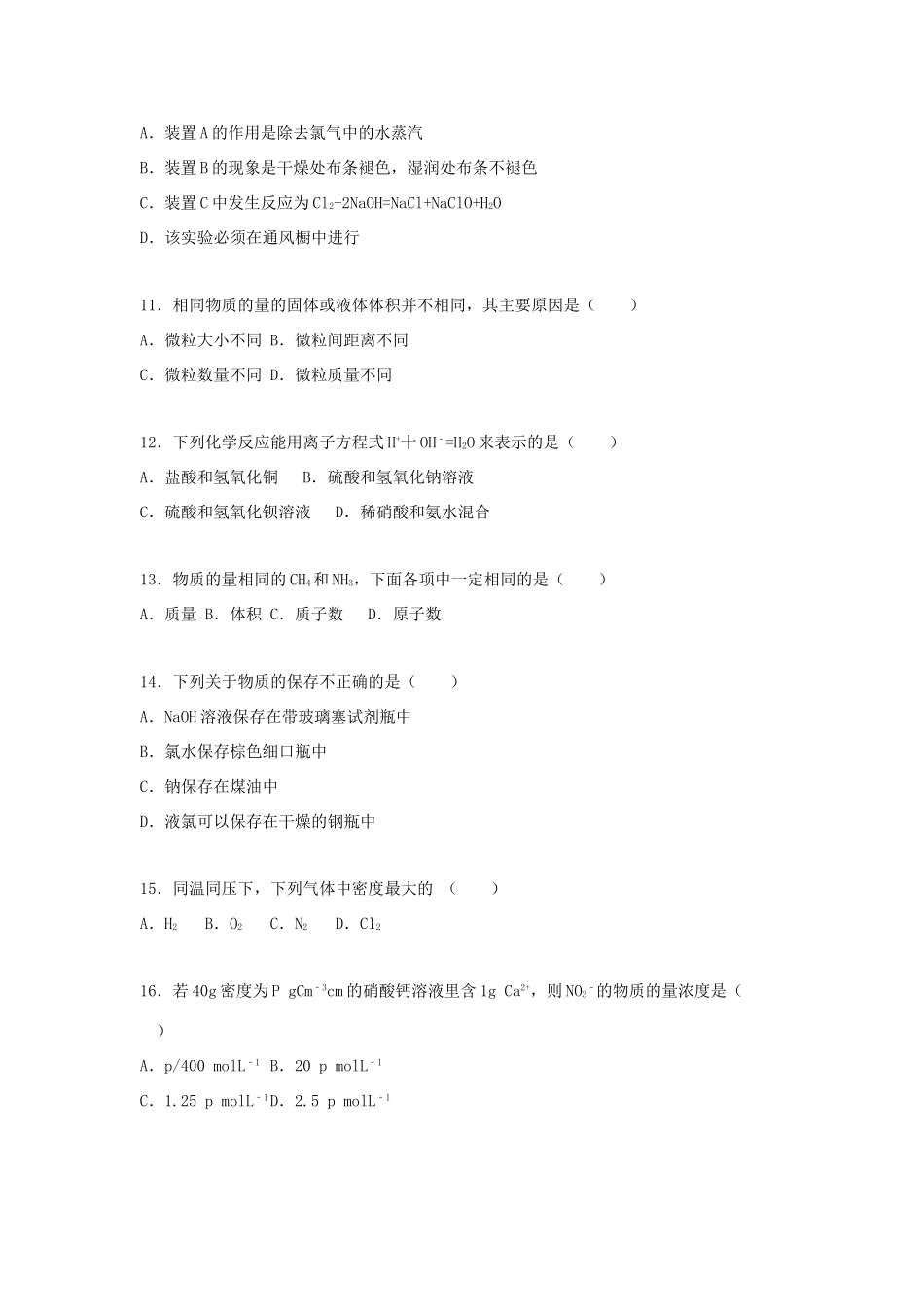 山东省枣庄市滕州市高一化学上学期期中试卷（含解析）-人教版高一全册化学试题_第3页