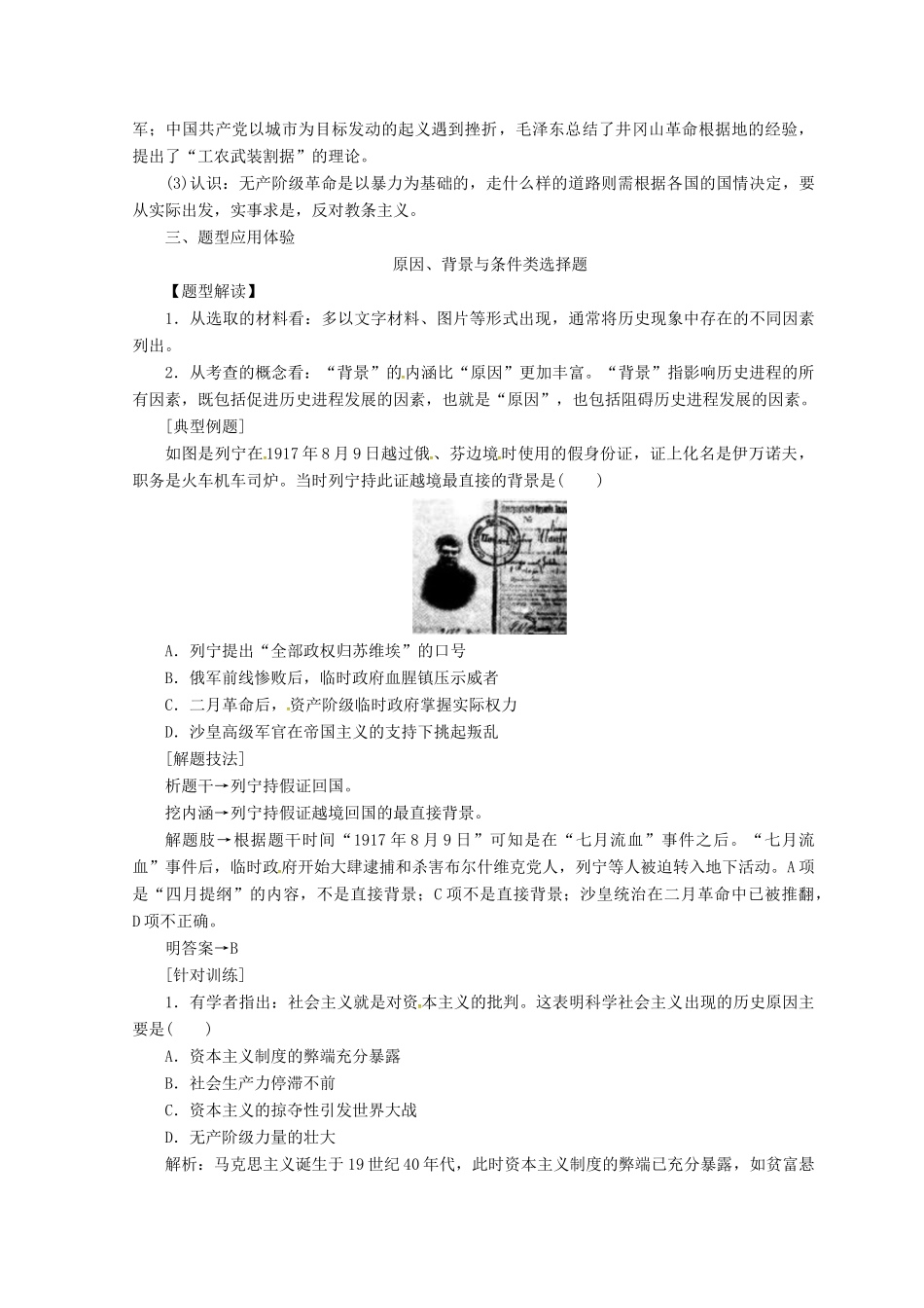 高中历史 第五单元 从科学社会主义理论到社会主义制度的建立单元测试 新人教版必修1-新人教版高一必修1历史试题_第2页