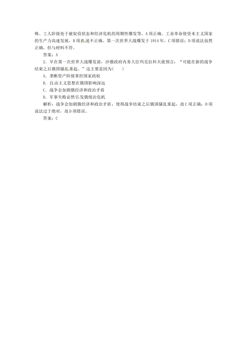 高中历史 第五单元 从科学社会主义理论到社会主义制度的建立单元测试 新人教版必修1-新人教版高一必修1历史试题_第3页