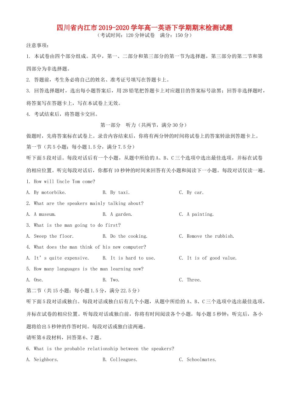 四川省内江市高一英语下学期期末检测试卷_第1页