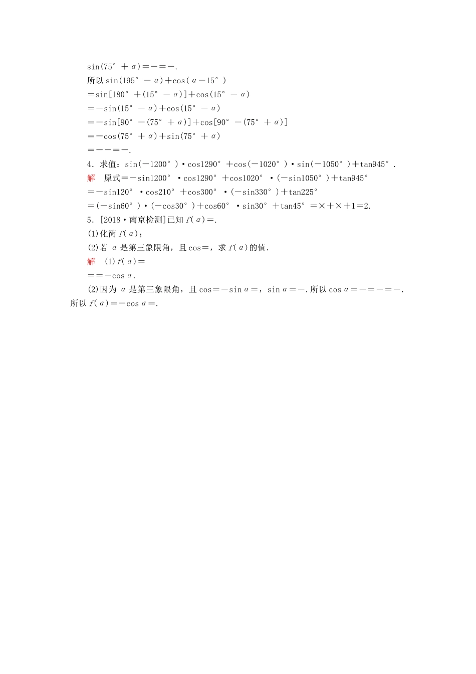 （全国版）高考数学一轮复习 第3章 三角函数、解三角形 第2讲 同角三角函数的基本关系与诱导公式增分练-人教版高三全册数学试题_第3页