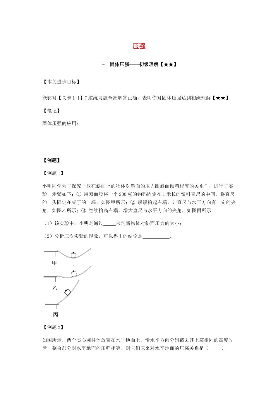 中考物理专题复习 压强 教科版试卷_第1页