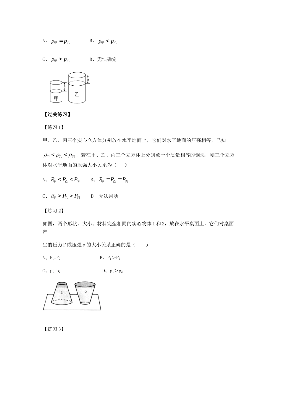 中考物理专题复习 压强 教科版试卷_第2页