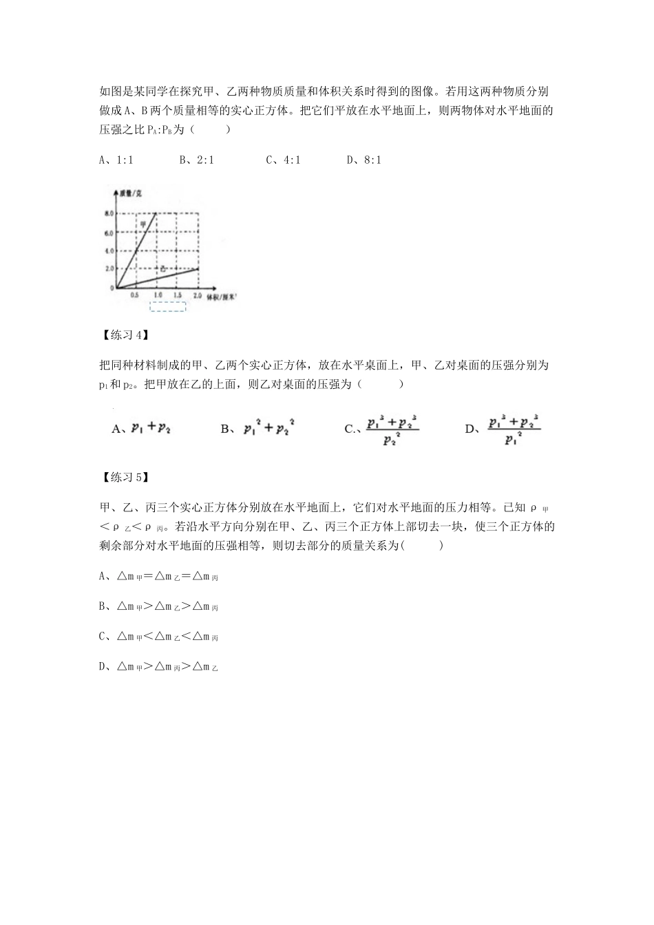 中考物理专题复习 压强 教科版试卷_第3页