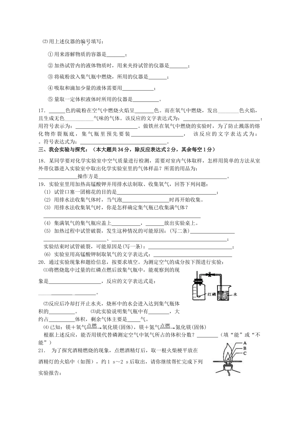 九年级化学上册 第一、二单元测试卷  人教新课标版试卷_第3页