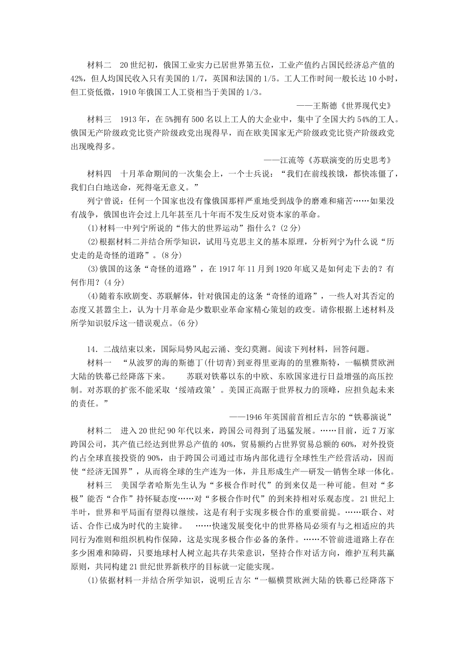 （新课标）高考历史总复习 单元过关检测（五） 科学社会主义理论与实践和当今世界政治格局的多极化趋势-人教版高三全册历史试题_第3页