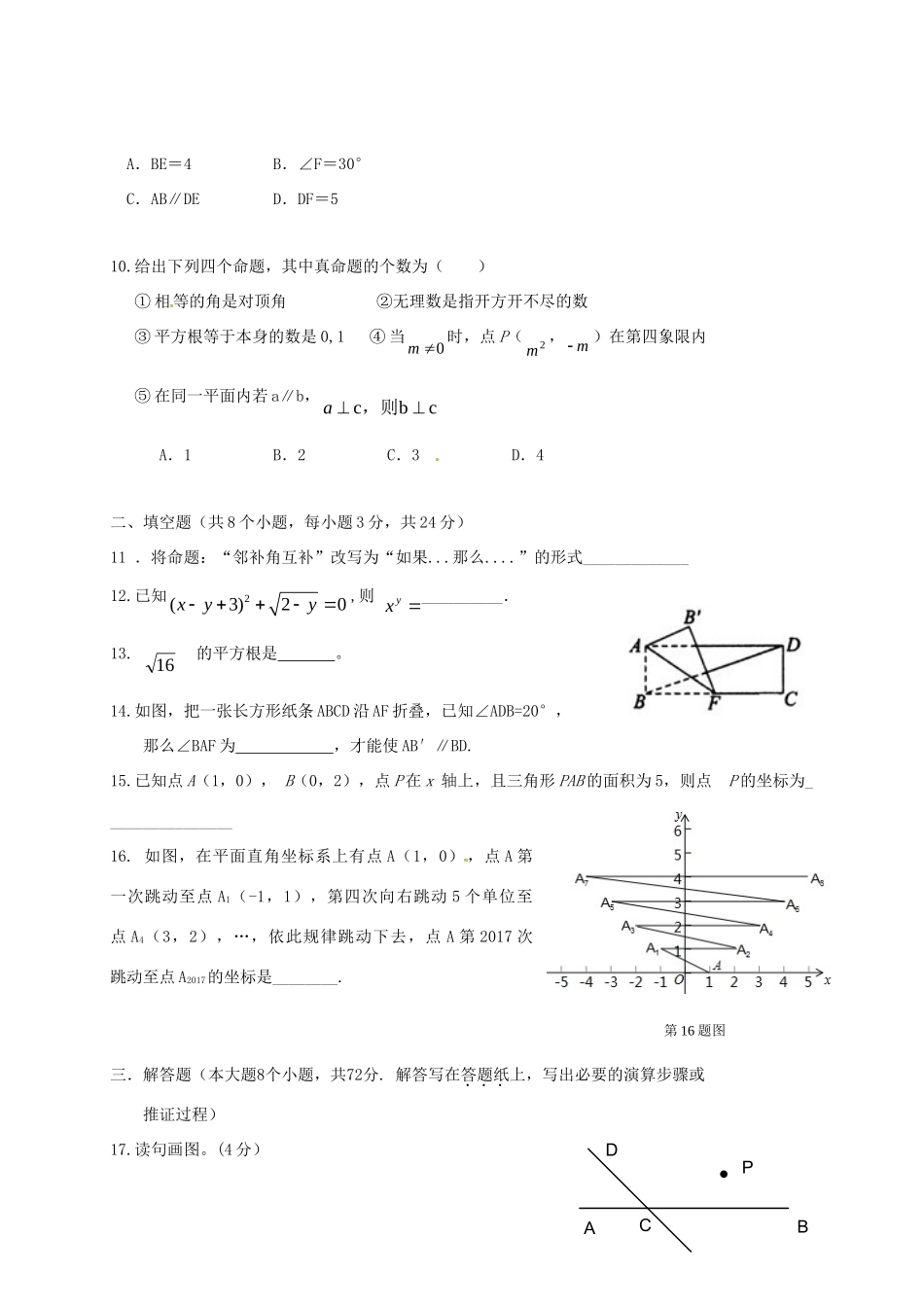 内蒙古鄂尔多斯市七年级数学下学期阶段性测试试题(无答案) 新人教版 试题_第2页