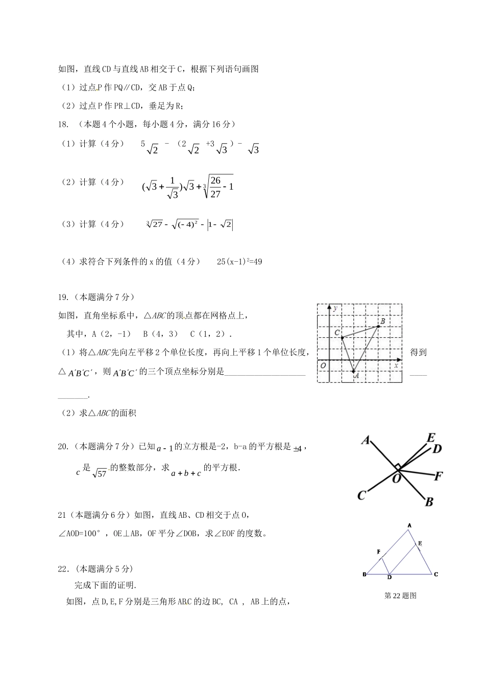 内蒙古鄂尔多斯市七年级数学下学期阶段性测试试题(无答案) 新人教版 试题_第3页