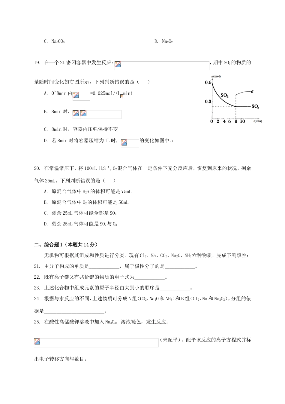 上海市静安区高三化学4月教学质量检测（二模）试题-人教版高三全册化学试题_第3页