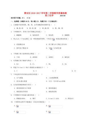 上海市静安区高三化学4月教学质量检测（二模）试题-人教版高三全册化学试题