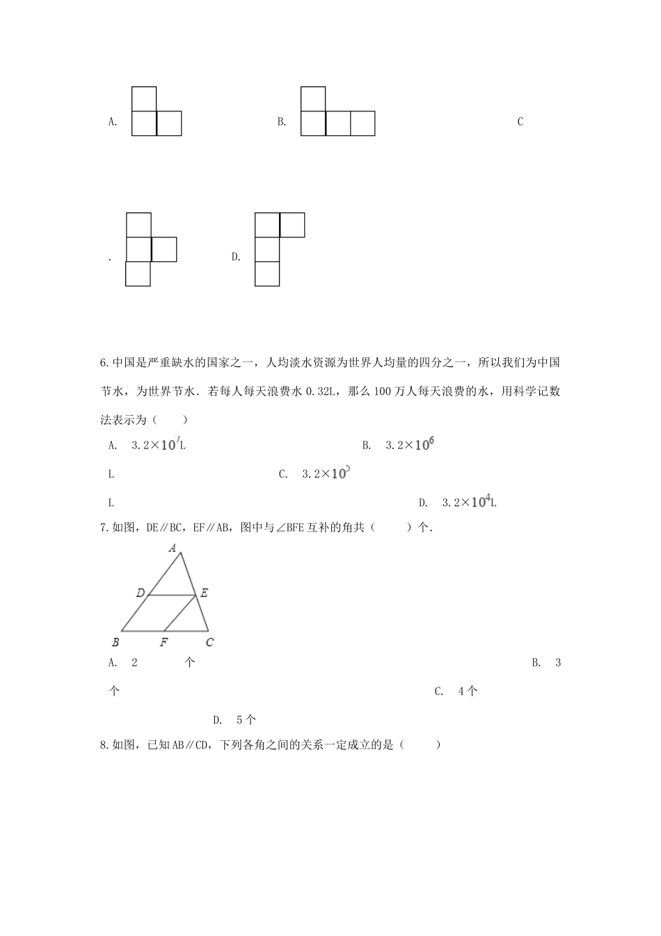 吉林省长春市农安县西北片七年级数学上学期期末模拟试卷_第2页