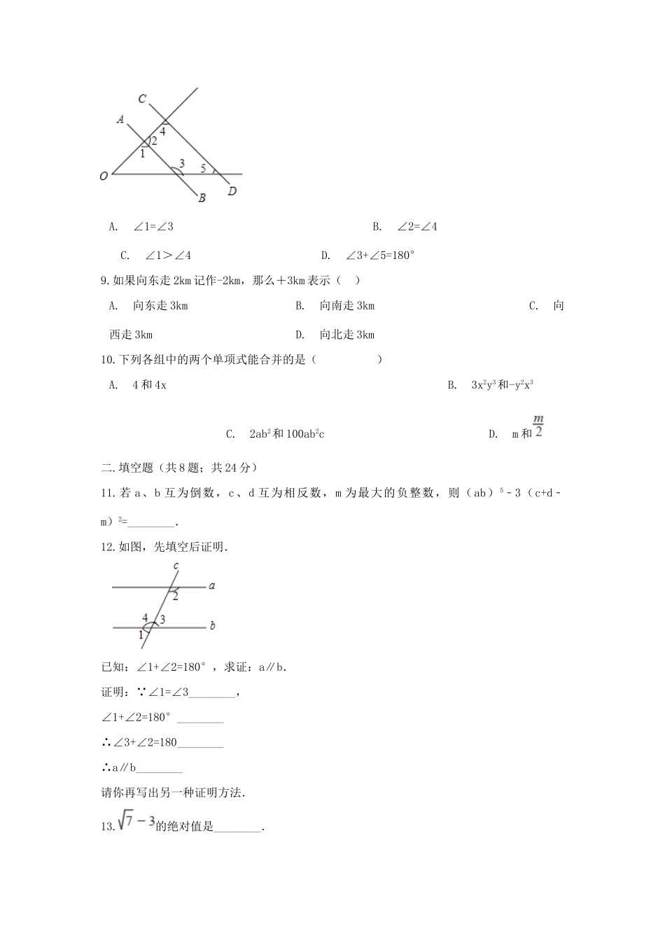 吉林省长春市农安县西北片七年级数学上学期期末模拟试卷_第3页
