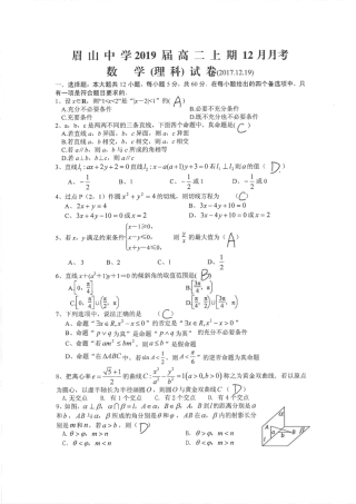 四川省眉山市 高二数学12月月考试卷 理(PDF)试卷