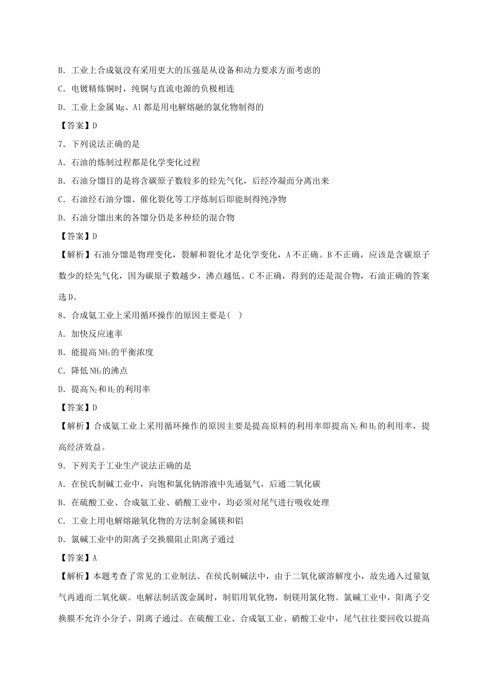 河南省南阳市一中高三化学二轮复习 专题训练 化学与工农业生产（含解析）-人教版高三全册化学试题_第2页